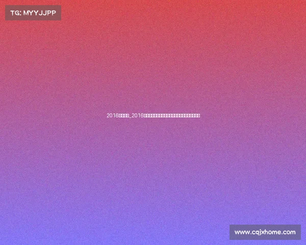 2016勒芒赛事_2016勒芒耐力赛丰田咫尺之遥的遗憾与保时捷惊喜夺冠